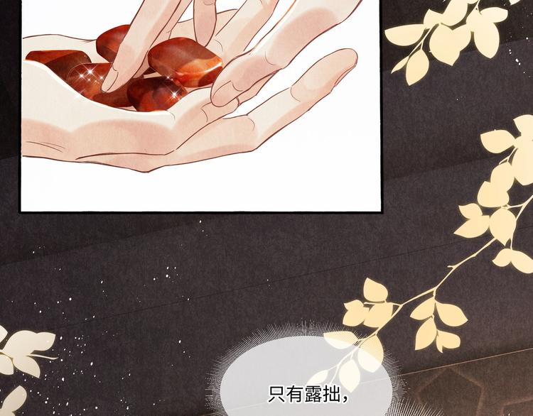 碎玉投珠经典语录漫画,第4话 不露锋芒5图