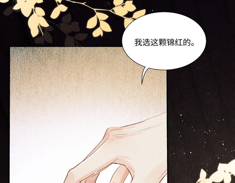 碎玉投珠经典语录漫画,第4话 不露锋芒4图