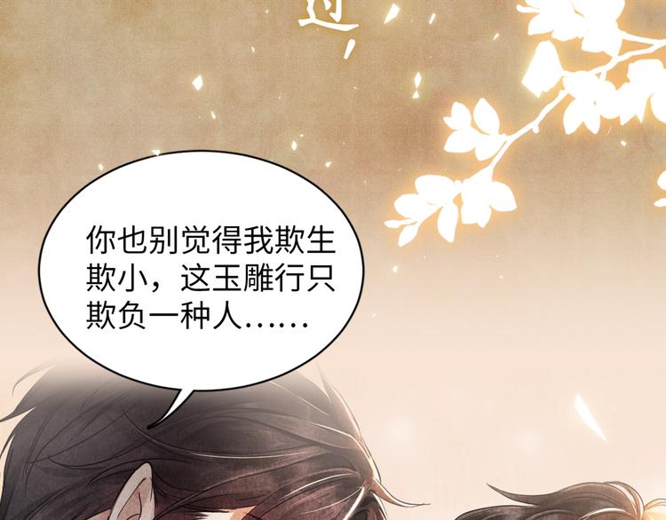 碎玉投珠漫画漫画,序章 玫瑰到花期，珍珠等到良玉3图