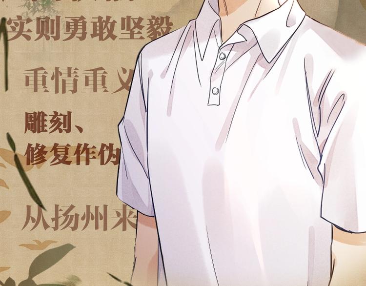 碎玉投珠实体书漫画,碎玉投珠·人物档案1图