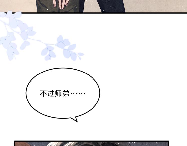 碎玉投珠漫画,第6话 我的本事3图