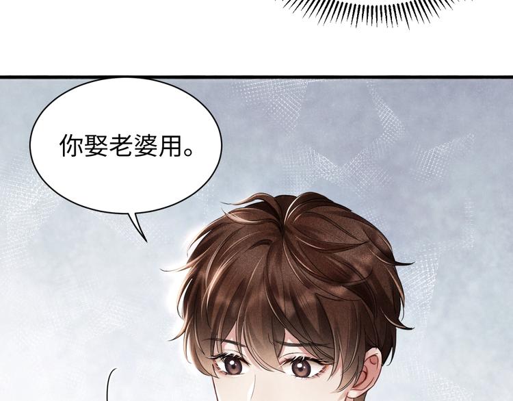 碎玉投珠漫画,第3话 作弄与考验2图