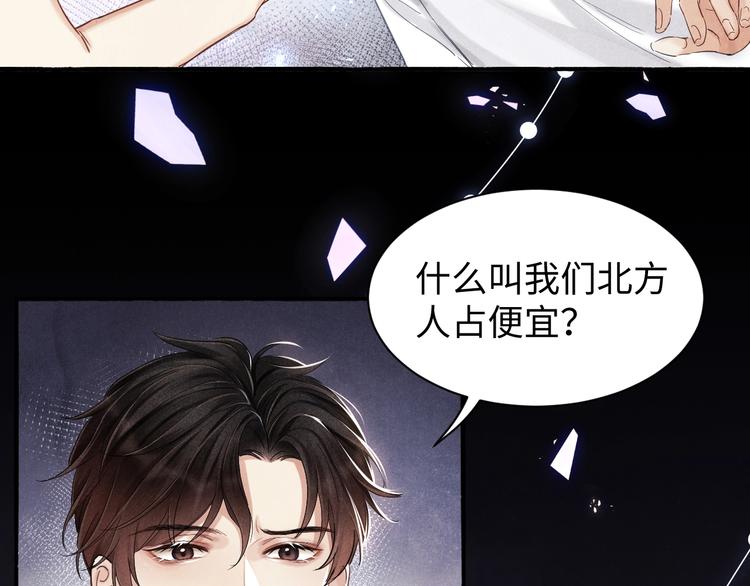 碎玉投珠漫画,第3话 作弄与考验5图