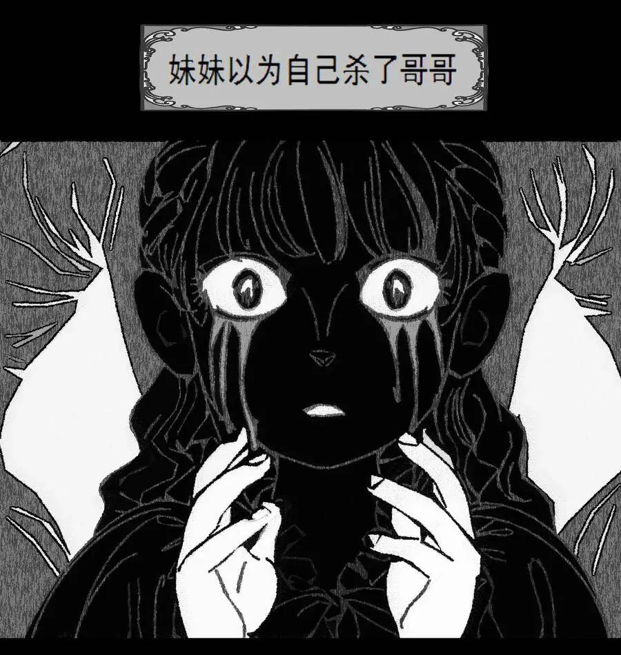 爱杀漫画,第4话 爱与杀戮的童话2图