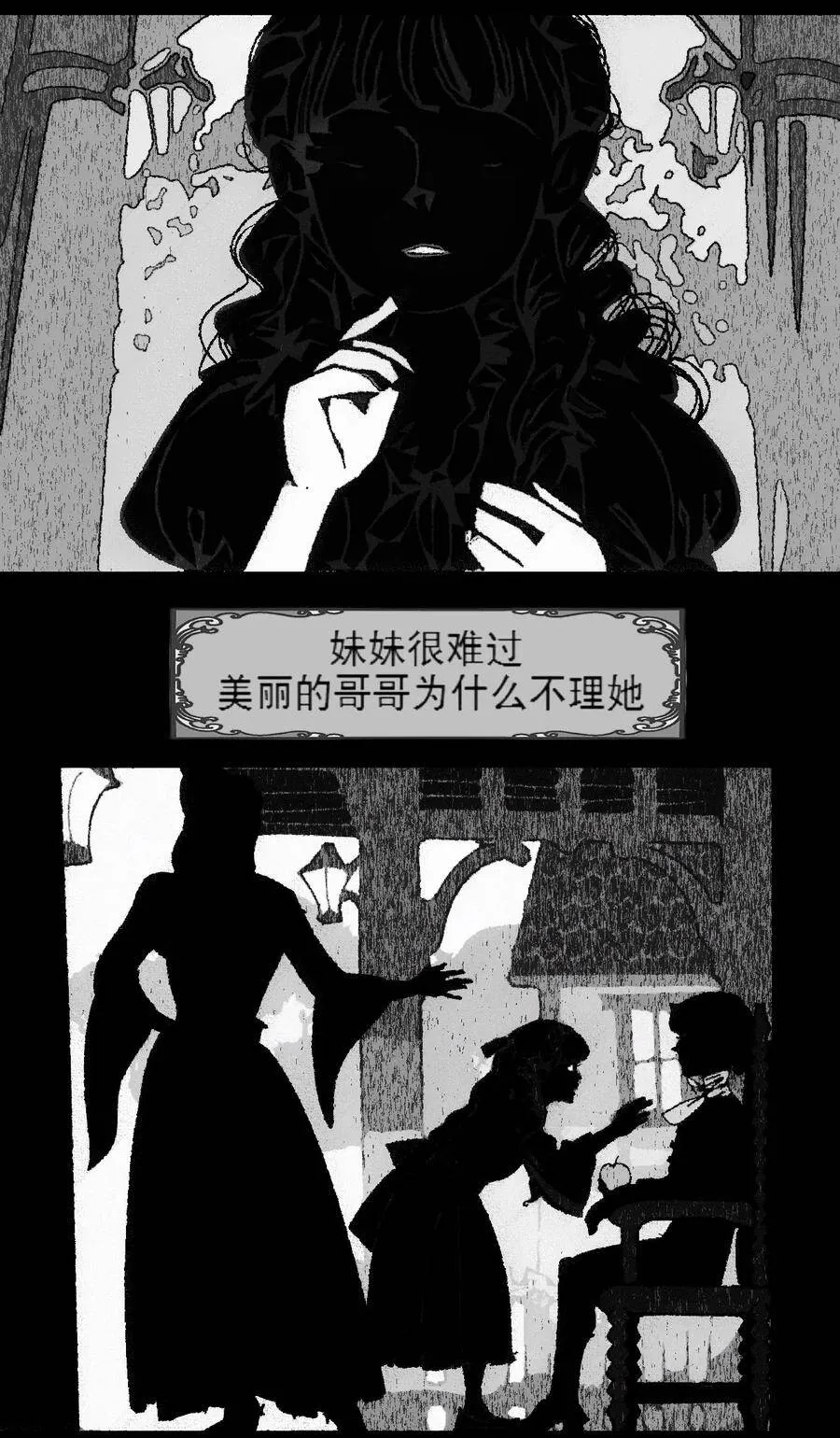 爱杀漫画,第4话 爱与杀戮的童话4图