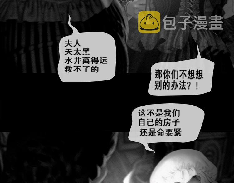 艾莎和她的宝贝漫画,复仇的火焰2图