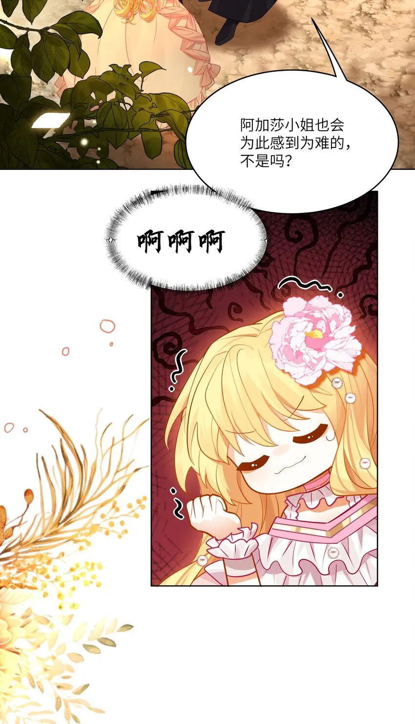 命运的觉醒漫画,003 奇怪的英雄救美的骑士2图