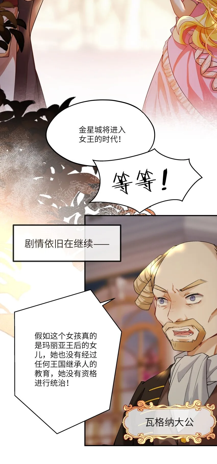 命运的觉醒漫画,007 这并不是我的命运！2图