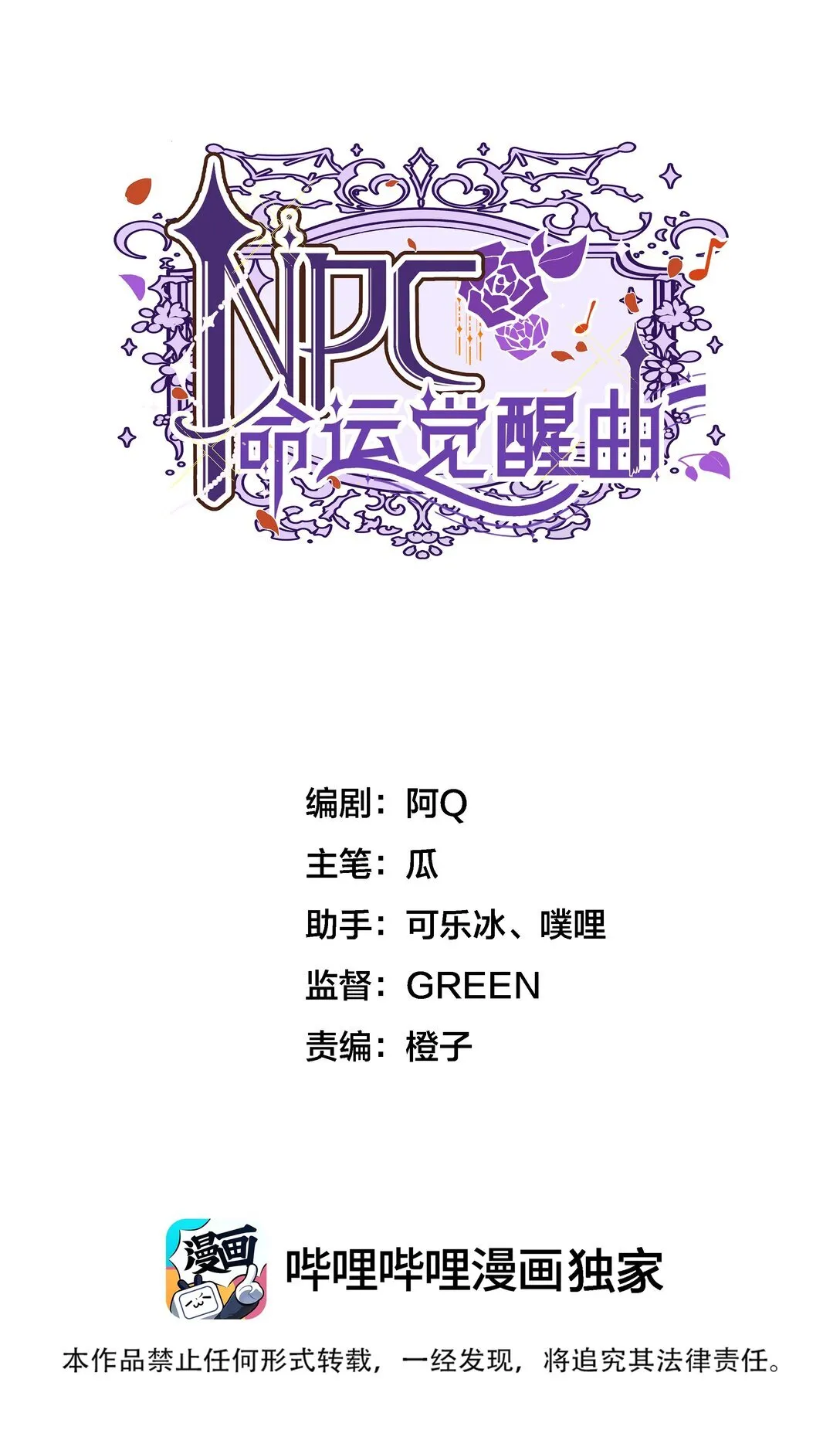 NPC命运觉醒曲漫画,010 梅洛斯的屠夫！！！1图