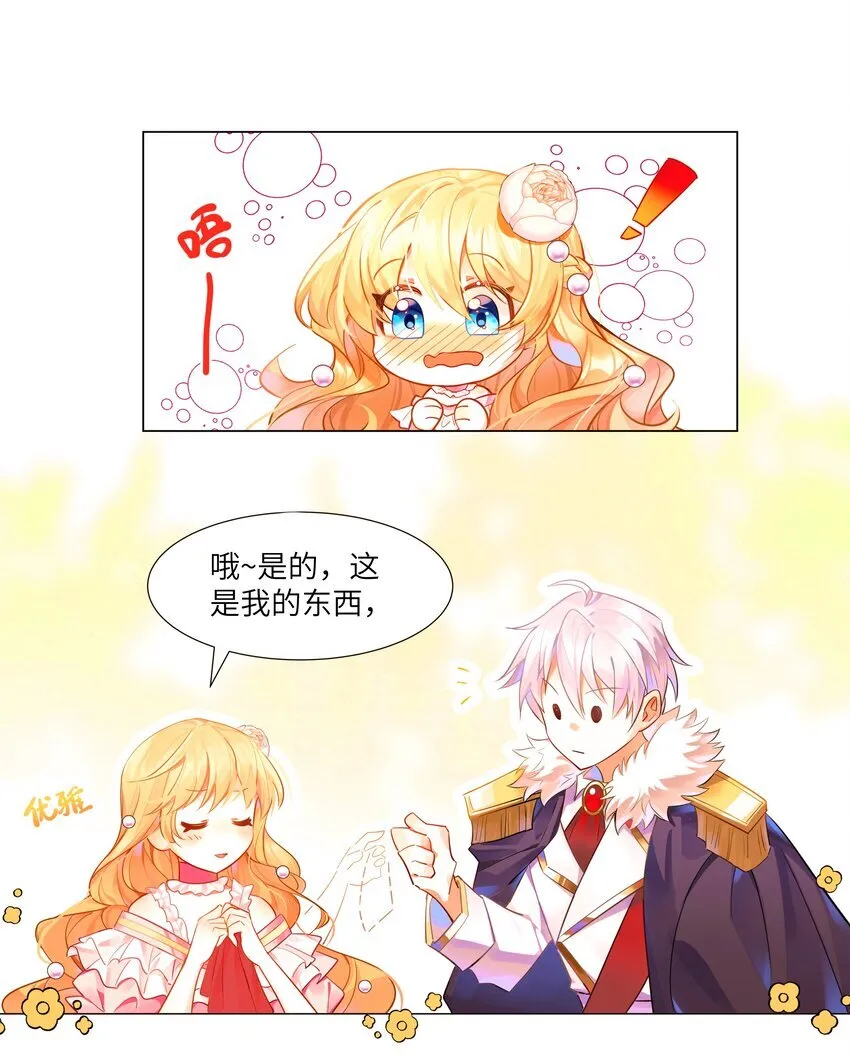 女乒陈梦亚锦赛漫画,001 这是浪漫爱情故事的开始吗？2图