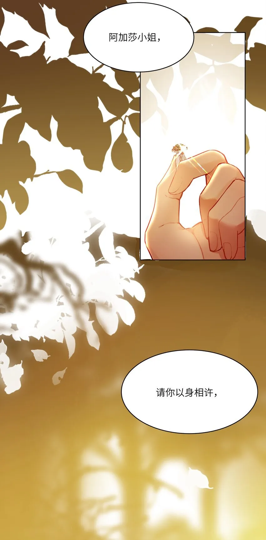 命运的觉醒漫画,003 奇怪的英雄救美的骑士4图