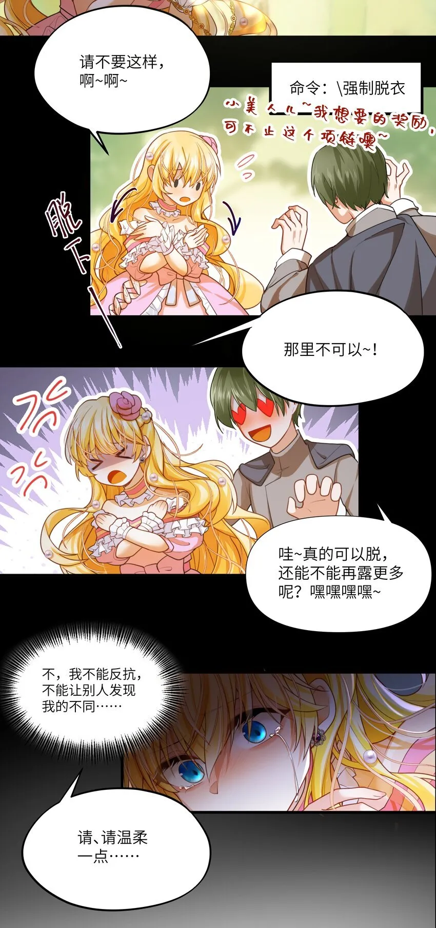 npc觉醒元歌漫画,008 请你们去死吧——！3图