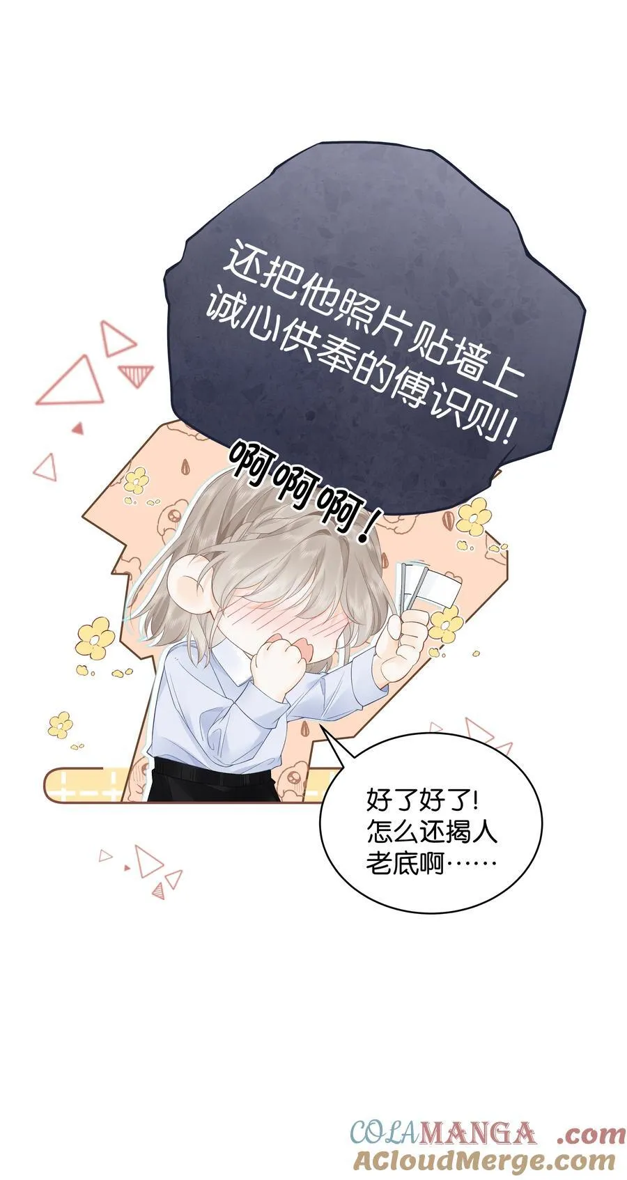 折月亮txt下载漫画,009 你不会还喜崇拜他吧3图