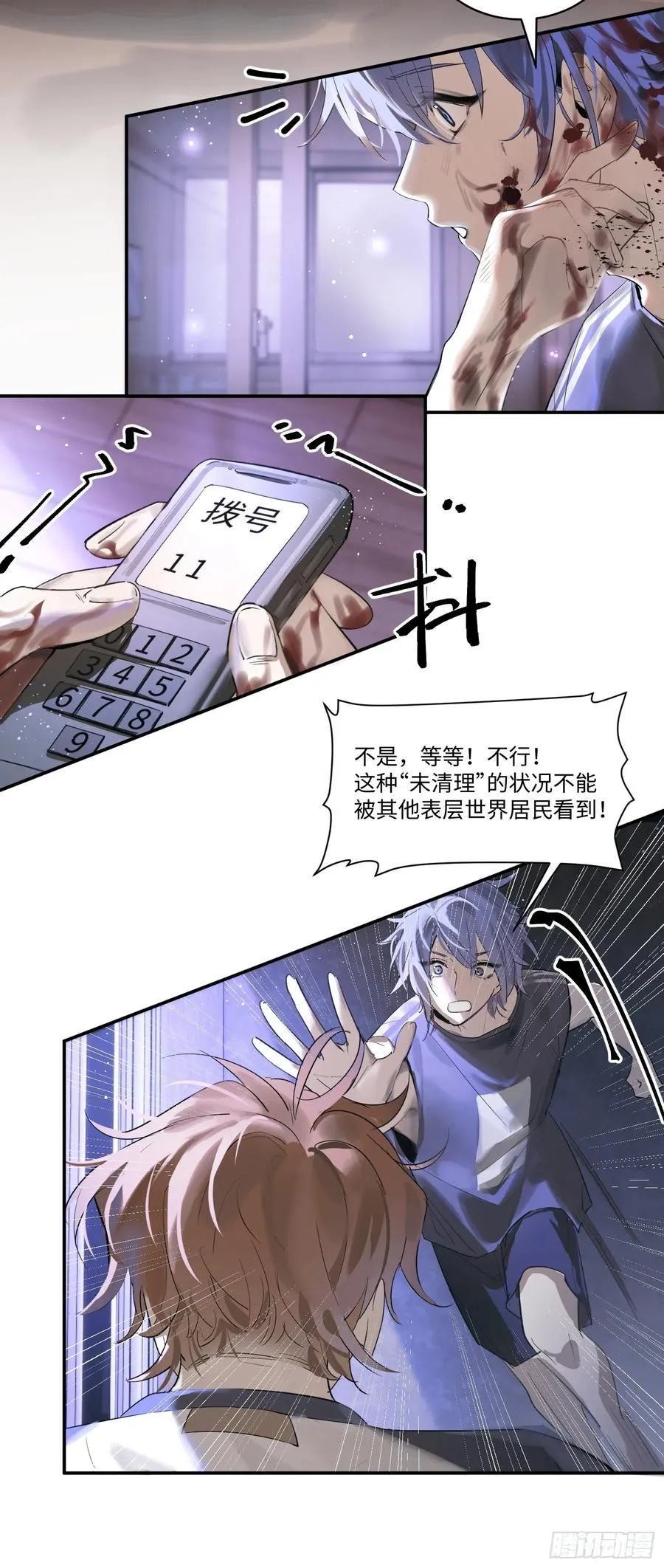 揽月潮鸣漫画,Ch.001 楔子之篇4图