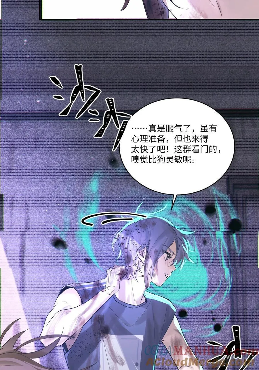 揽月潮鸣漫画,Ch.001 楔子之篇1图