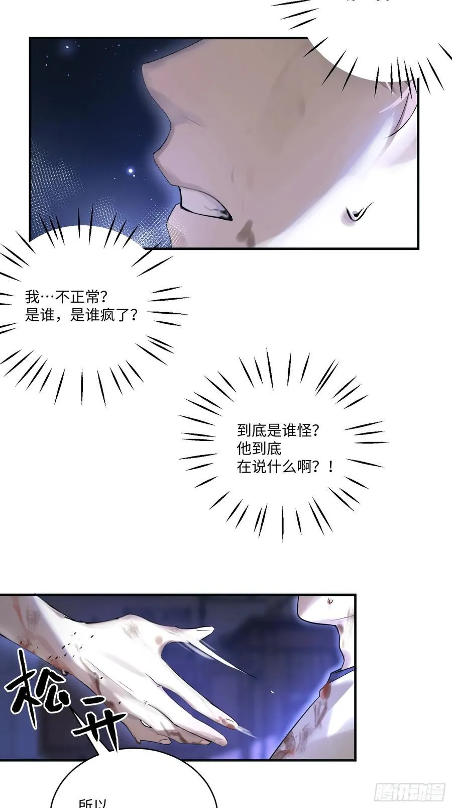 揽月潮鸣漫画,Ch.001 楔子之篇4图