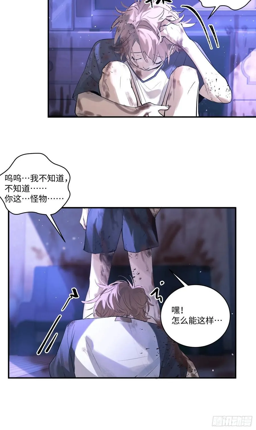 揽月潮鸣漫画,Ch.001 楔子之篇4图