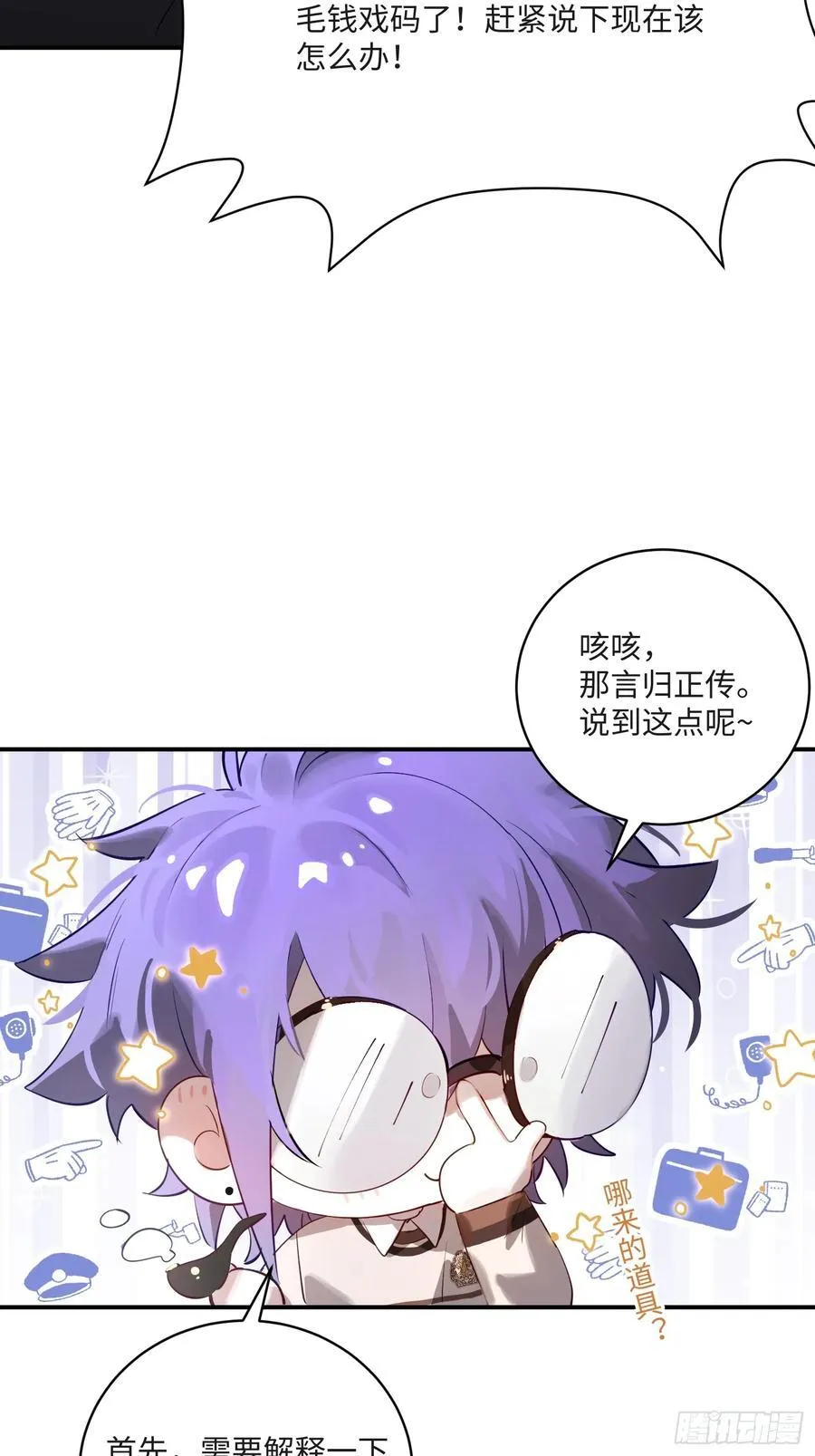 潮鸣原著小说漫画,Ch.008 未听揽月3图