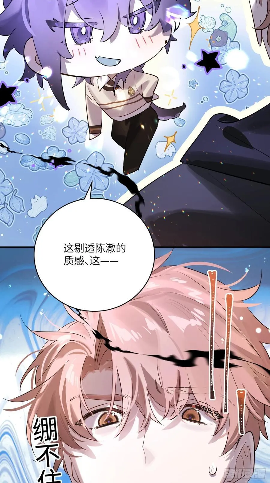 潮鸣原著小说漫画,Ch.008 未听揽月3图