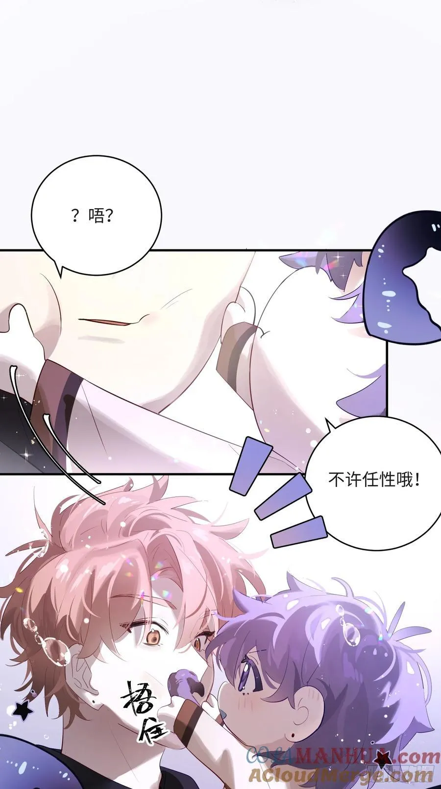 潮鸣原著小说漫画,Ch.008 未听揽月5图