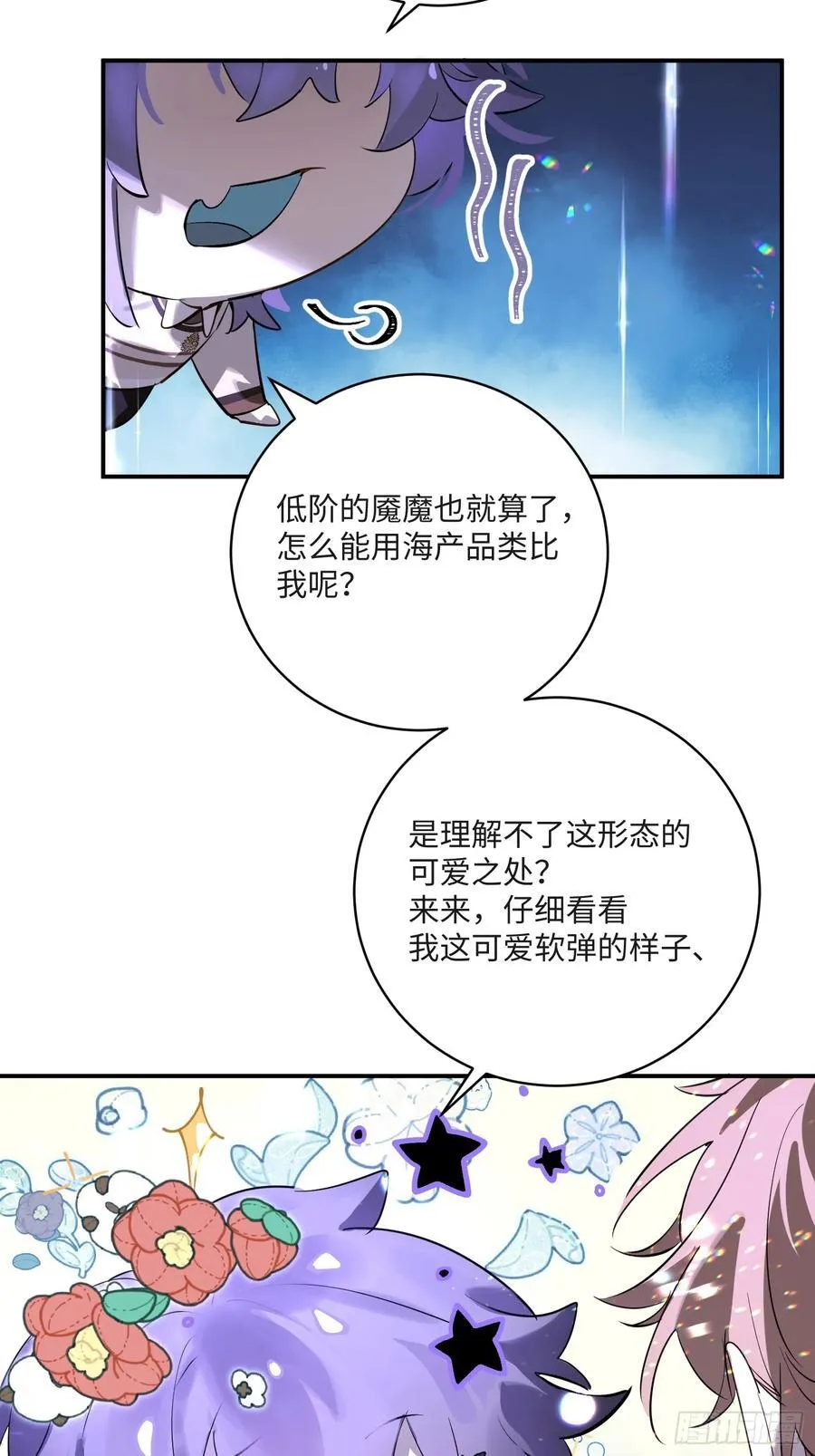 潮鸣原著小说漫画,Ch.008 未听揽月2图