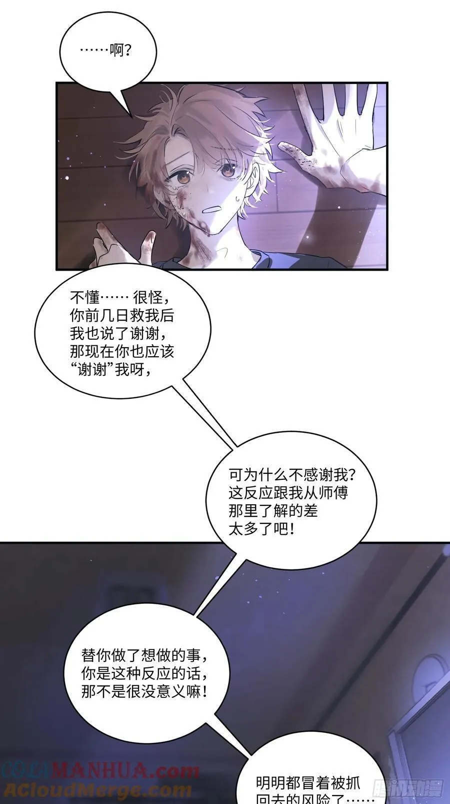 揽月潮鸣漫画,Ch.001 楔子之篇4图