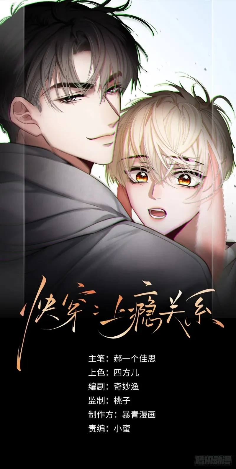 快穿上瘾关系更新完了吗漫画,01 我这种变态什么都做得出来1图