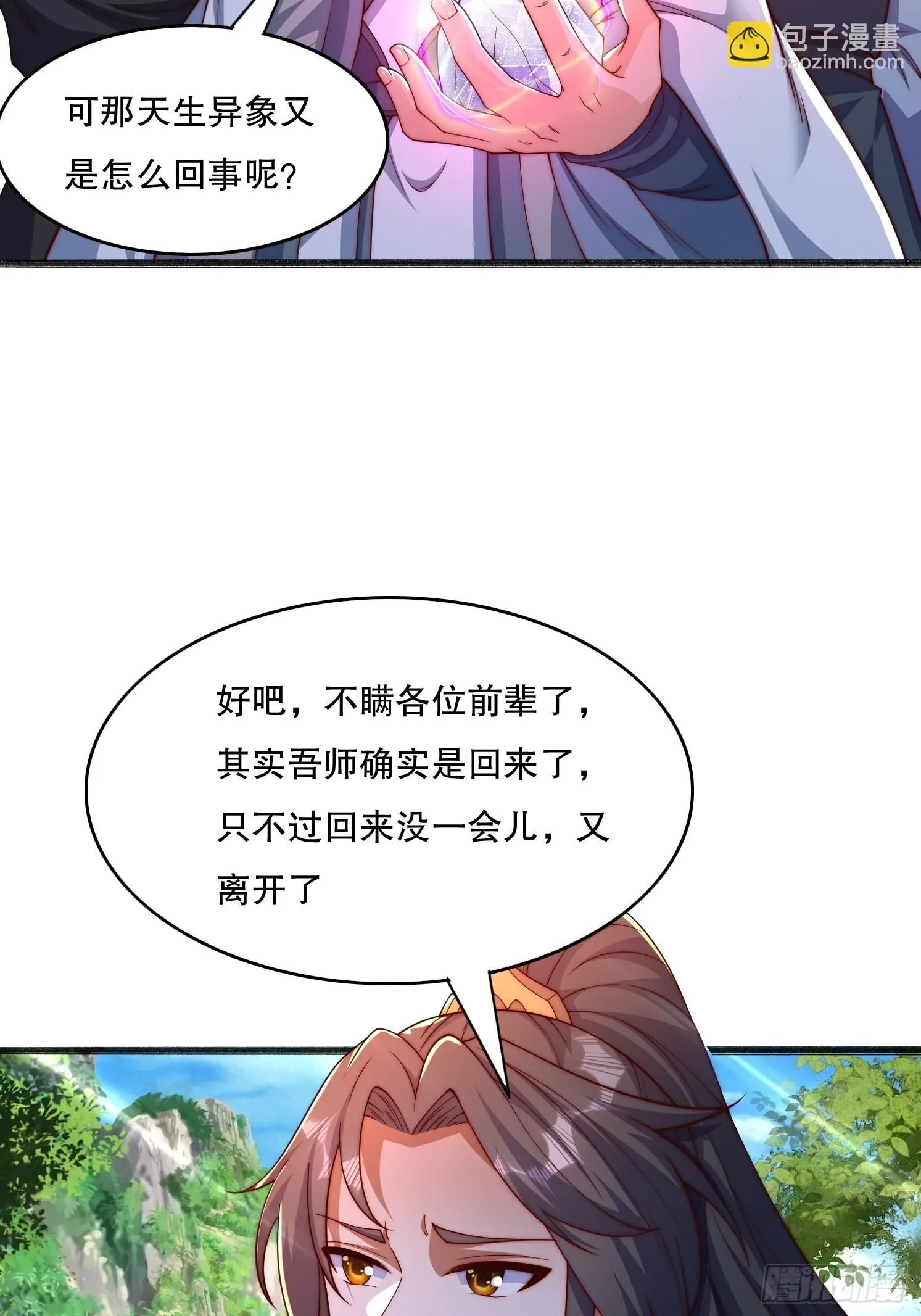 道友你剧本真好看未删减txt下载漫画,8 修真界第一美人3图