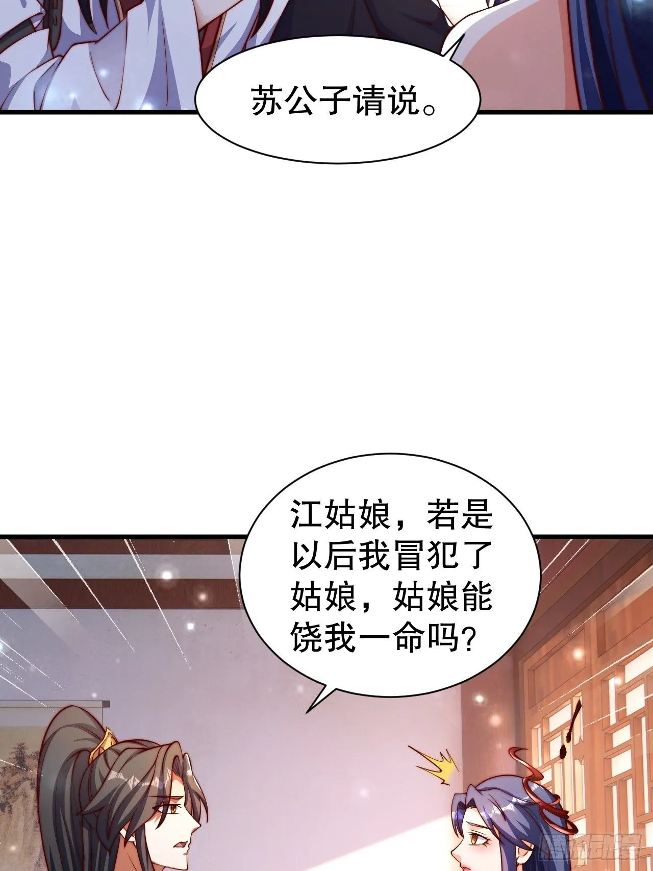 道友你剧本真好看漫画在线观看漫画,5 女人太复杂了4图