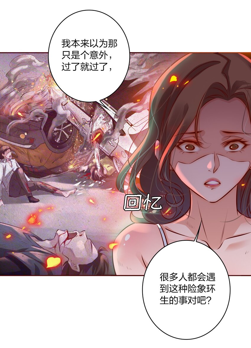 尖叫女王小说漫画,006 女鬼的由来2图