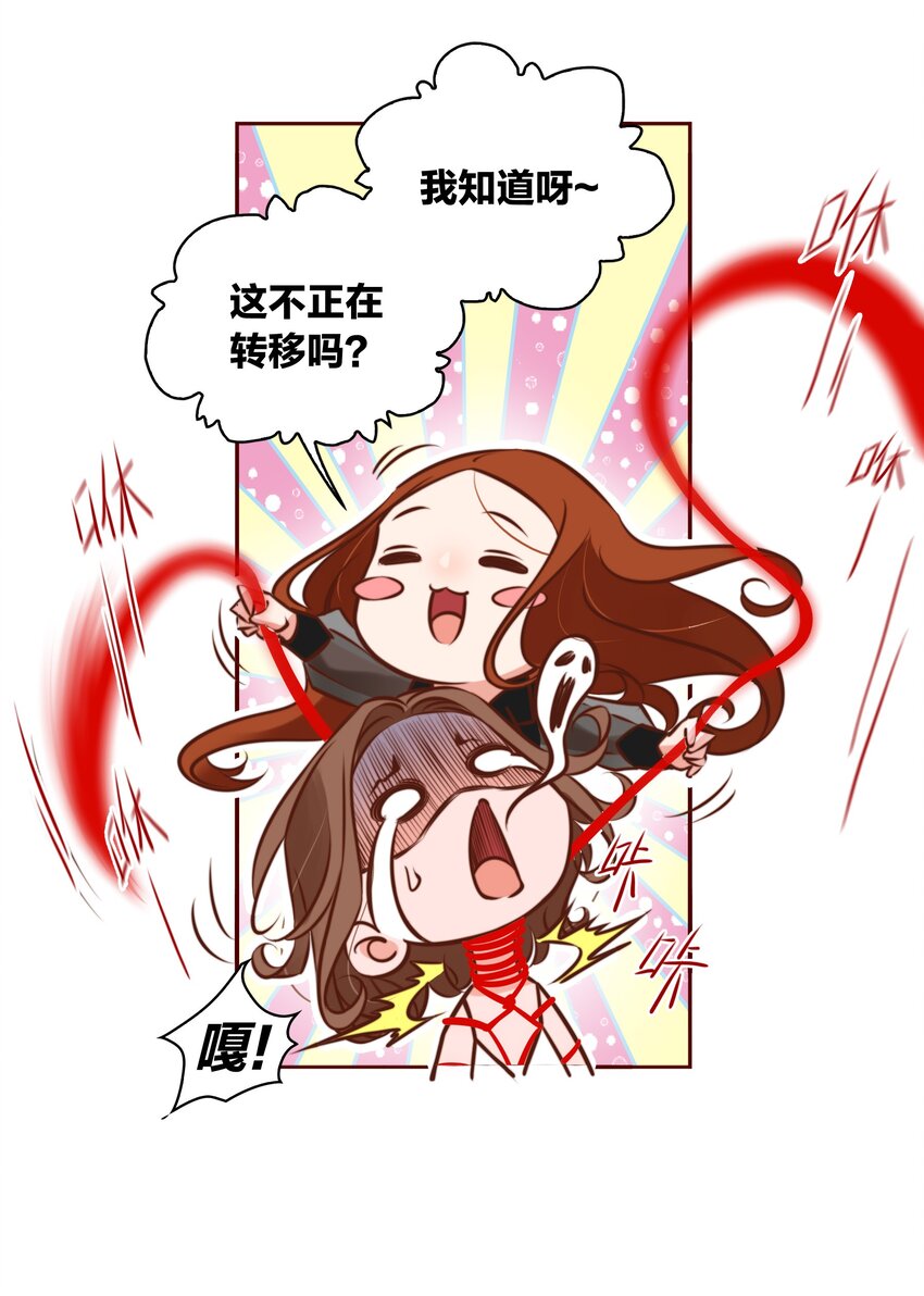 尖叫女王银发死鱼眼漫画,005 诅咒转移失败2图