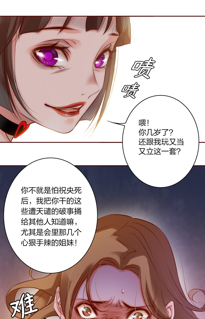 尖叫女王小说漫画,006 女鬼的由来5图