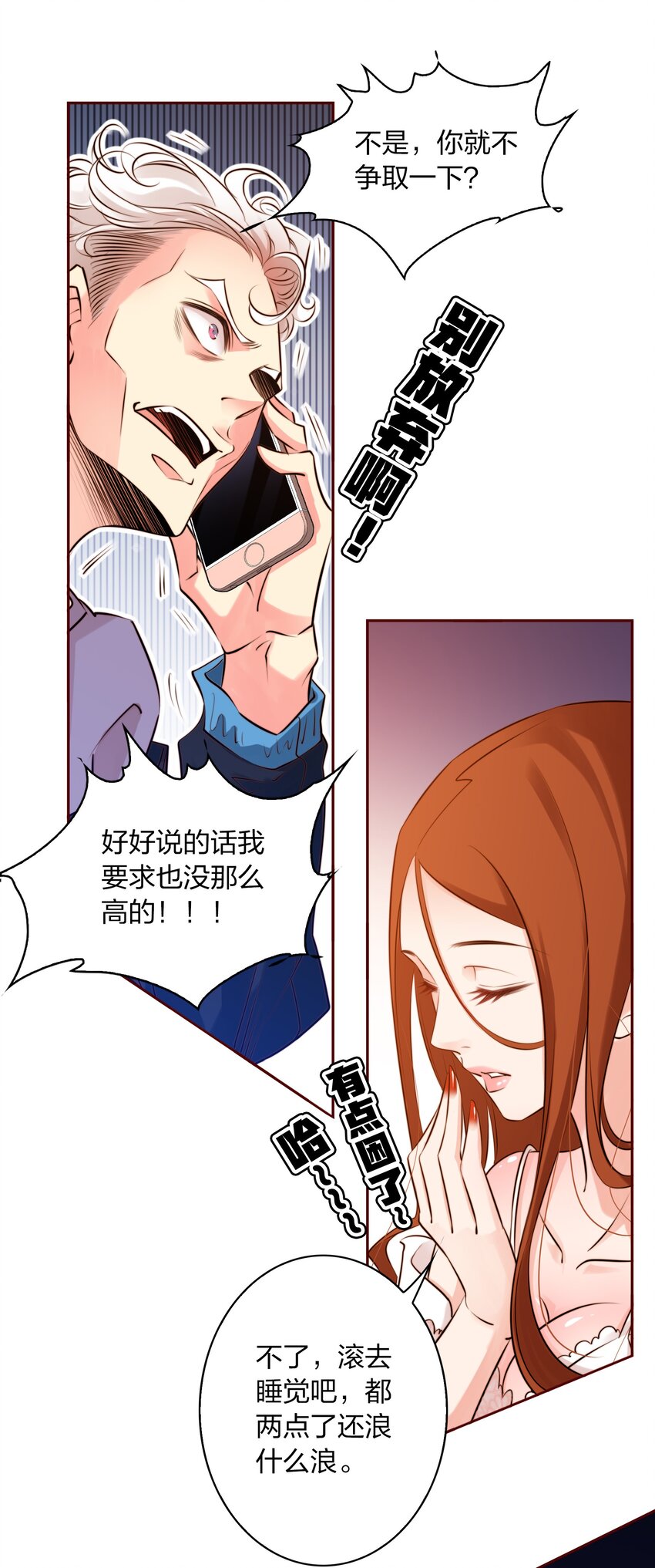 尖叫女王免费阅读 银发死鱼眼漫画,002 祝未辛2图