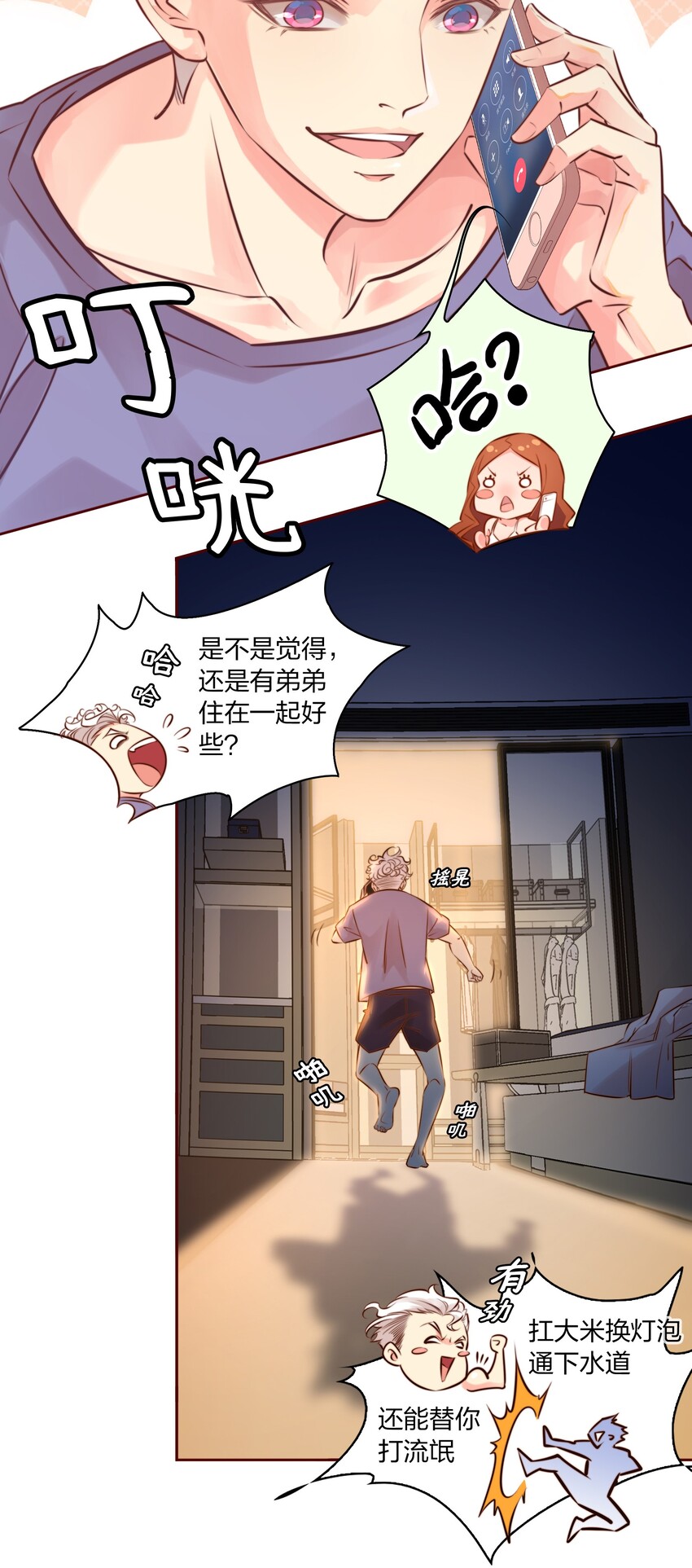 尖叫女王免费阅读 银发死鱼眼漫画,002 祝未辛5图