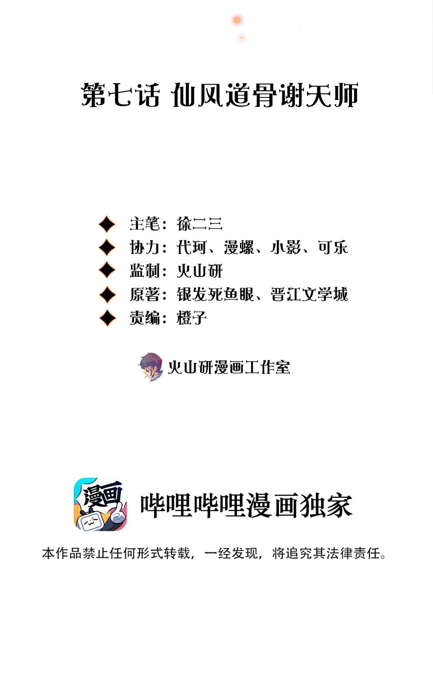 007 仙风道骨谢天师1