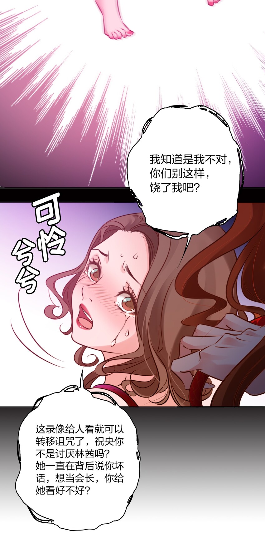 尖叫女王银发死鱼眼漫画,005 诅咒转移失败1图