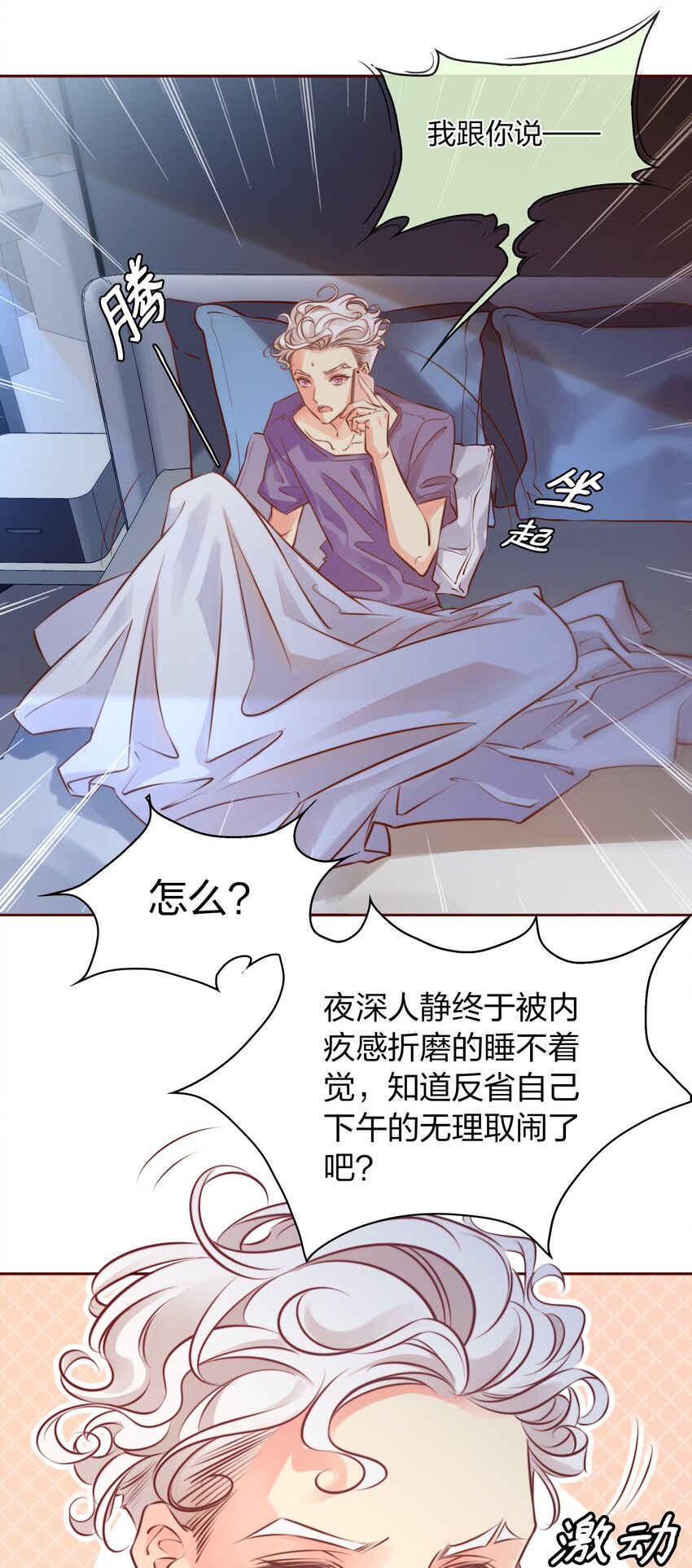 尖叫女王免费阅读 银发死鱼眼漫画,002 祝未辛4图