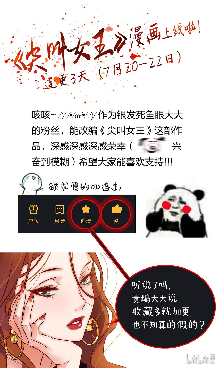 尖叫女王免费阅读 银发死鱼眼漫画,002 祝未辛3图