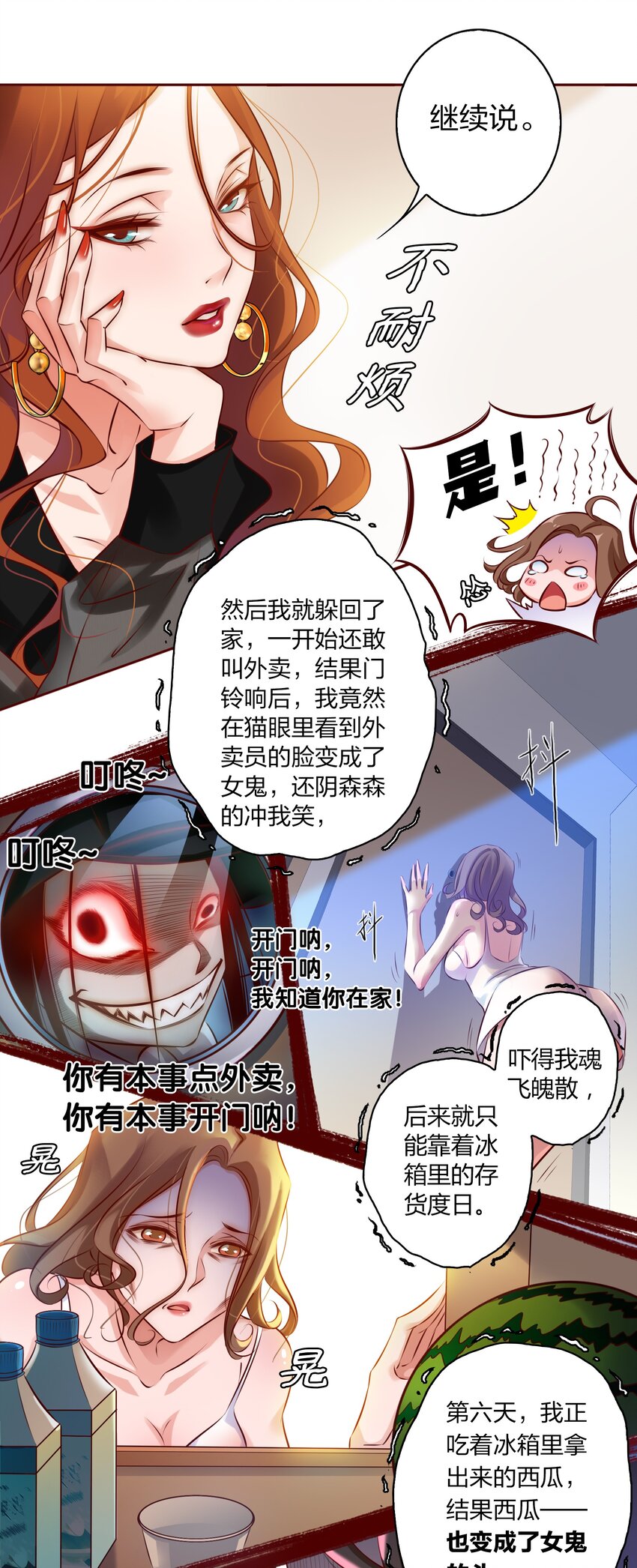 尖叫女王小说漫画,006 女鬼的由来5图