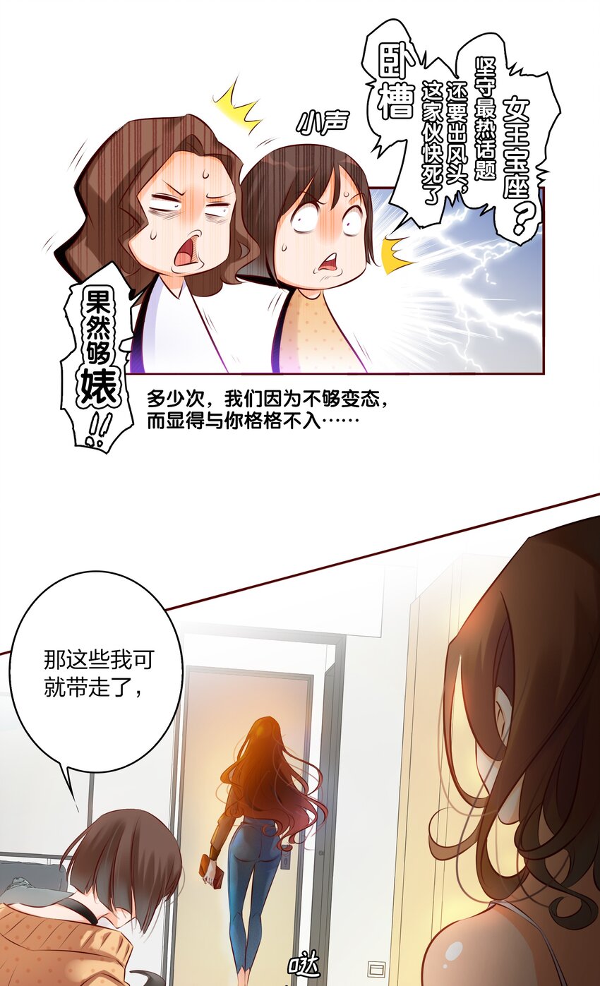 尖叫女王小说漫画,006 女鬼的由来2图