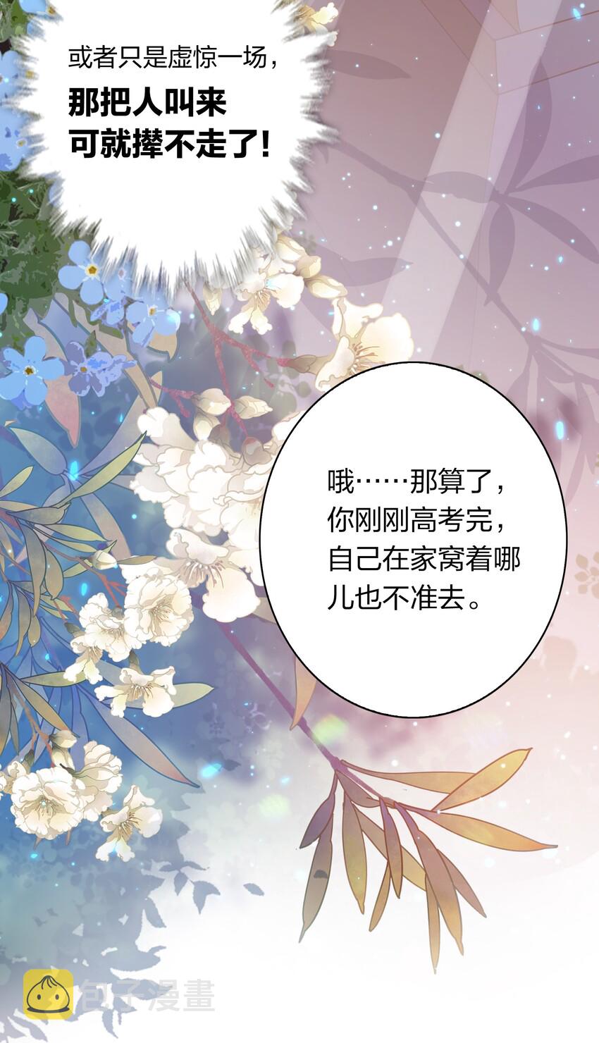 尖叫女王免费阅读 银发死鱼眼漫画,002 祝未辛5图