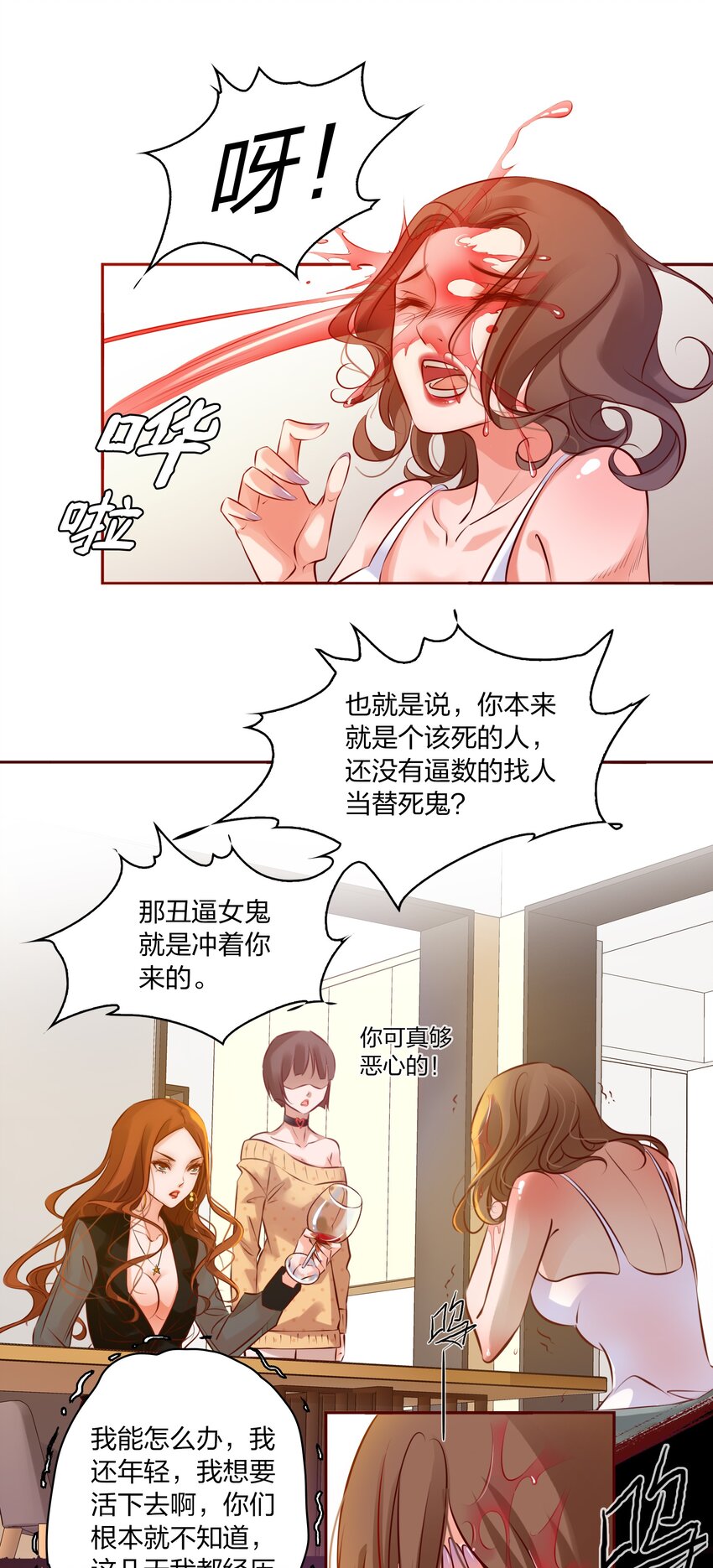 尖叫女王小说漫画,006 女鬼的由来2图