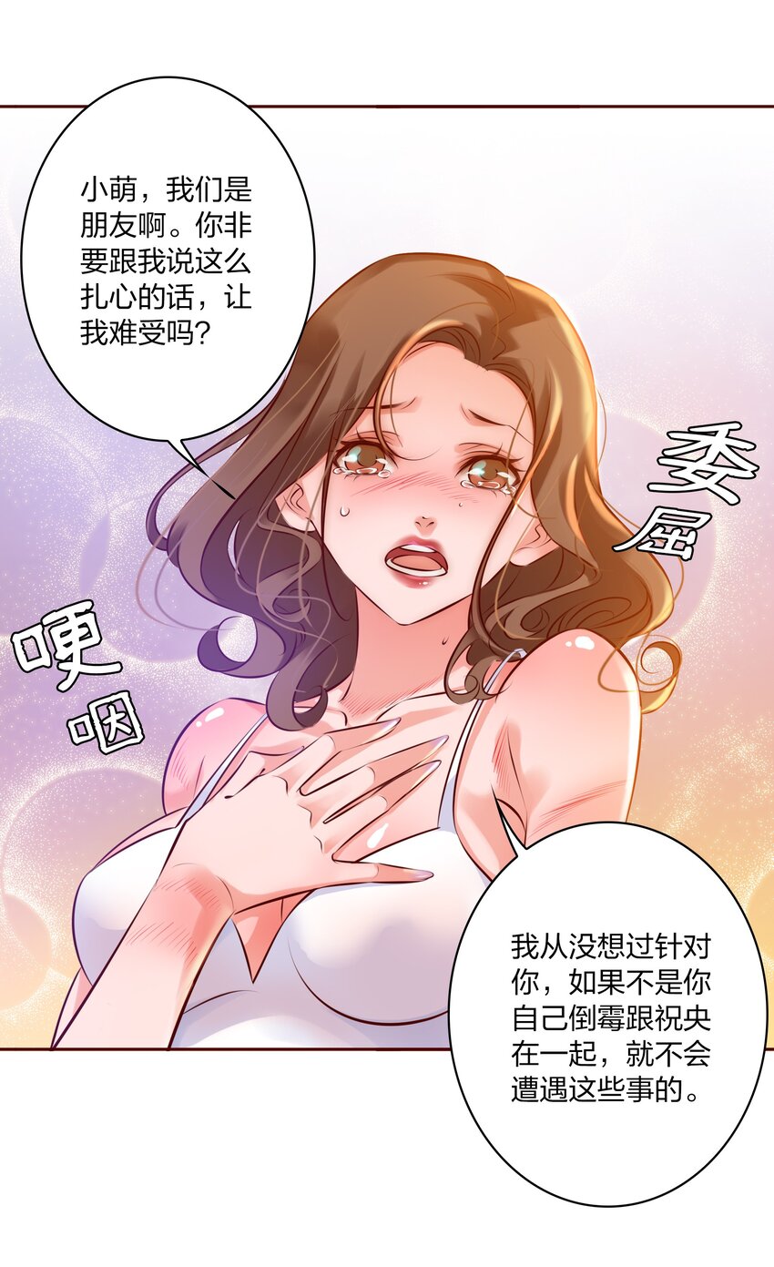 尖叫女王小说漫画,006 女鬼的由来4图