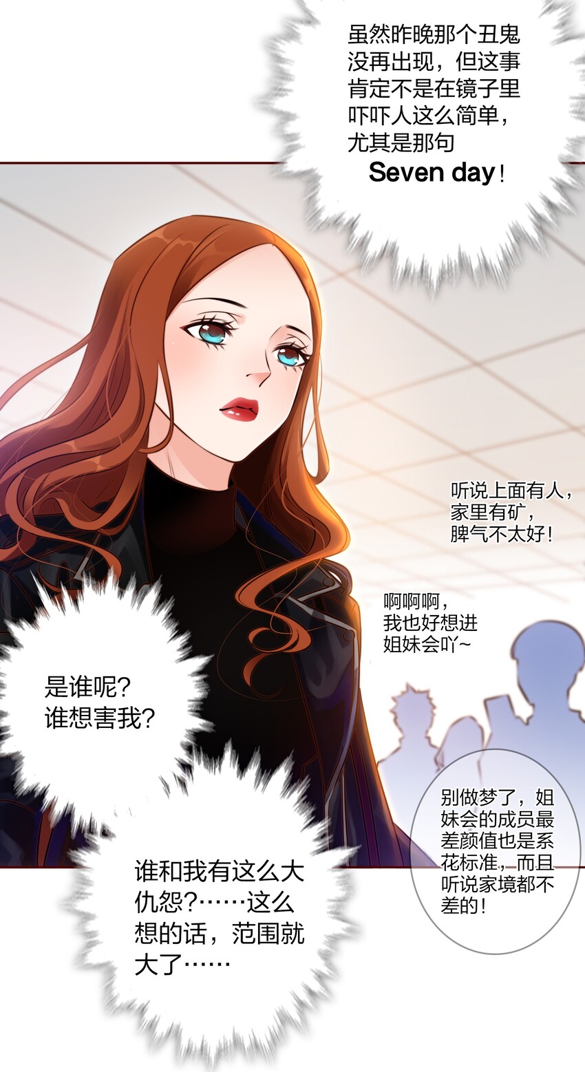 尖叫女王免费阅读 银发死鱼眼漫画,002 祝未辛2图