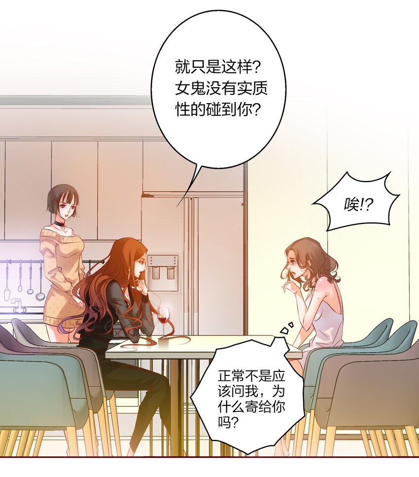 尖叫女王小说漫画,006 女鬼的由来3图