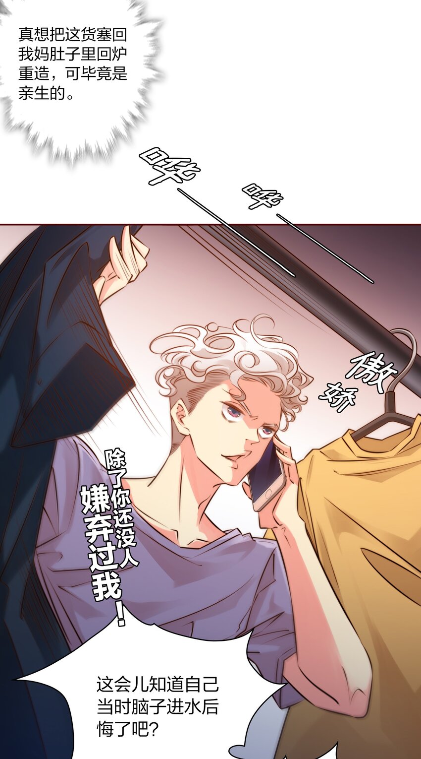 尖叫女王免费阅读 银发死鱼眼漫画,002 祝未辛2图