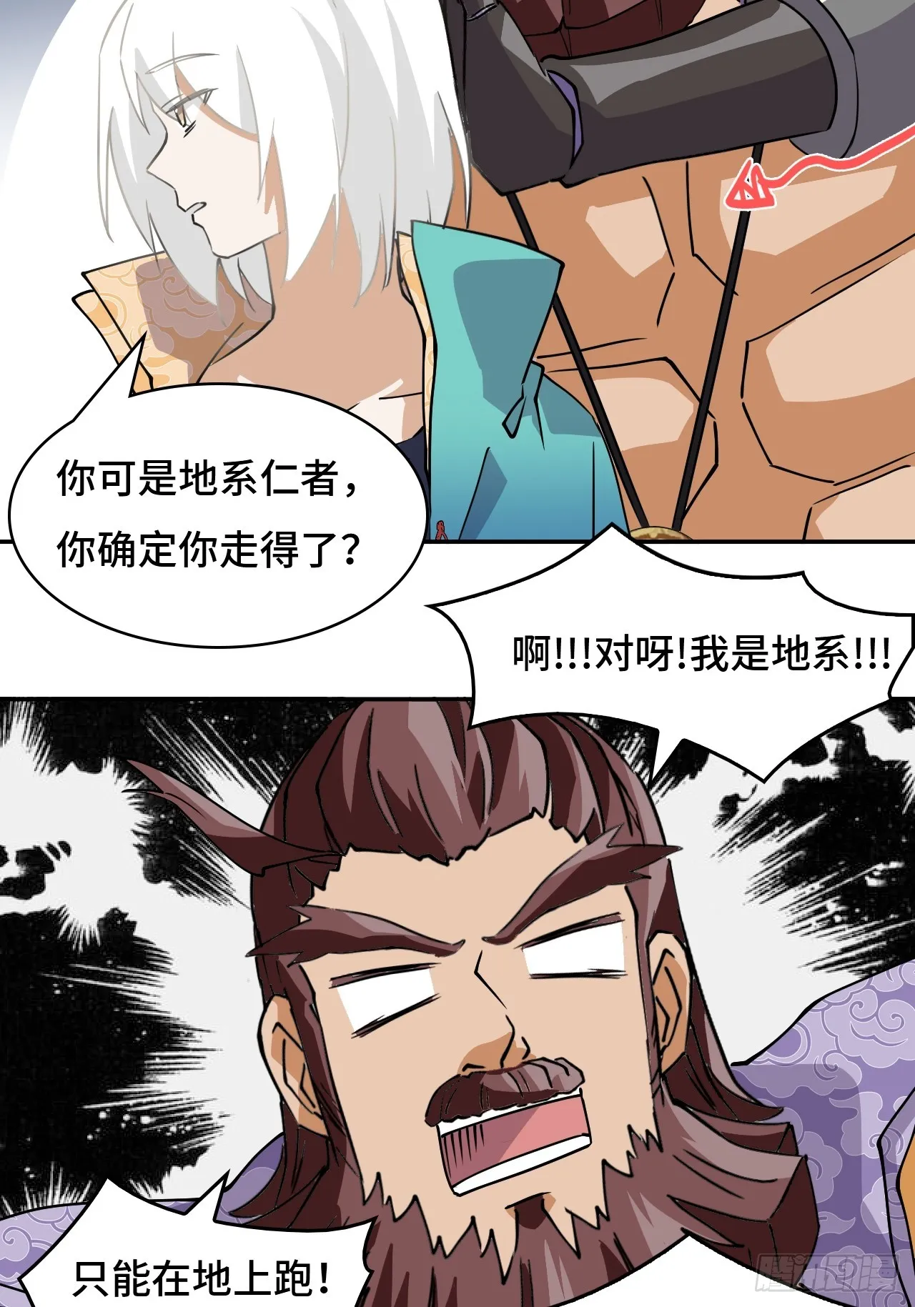 仁者无敌的敌漫画,9相伴左右4图