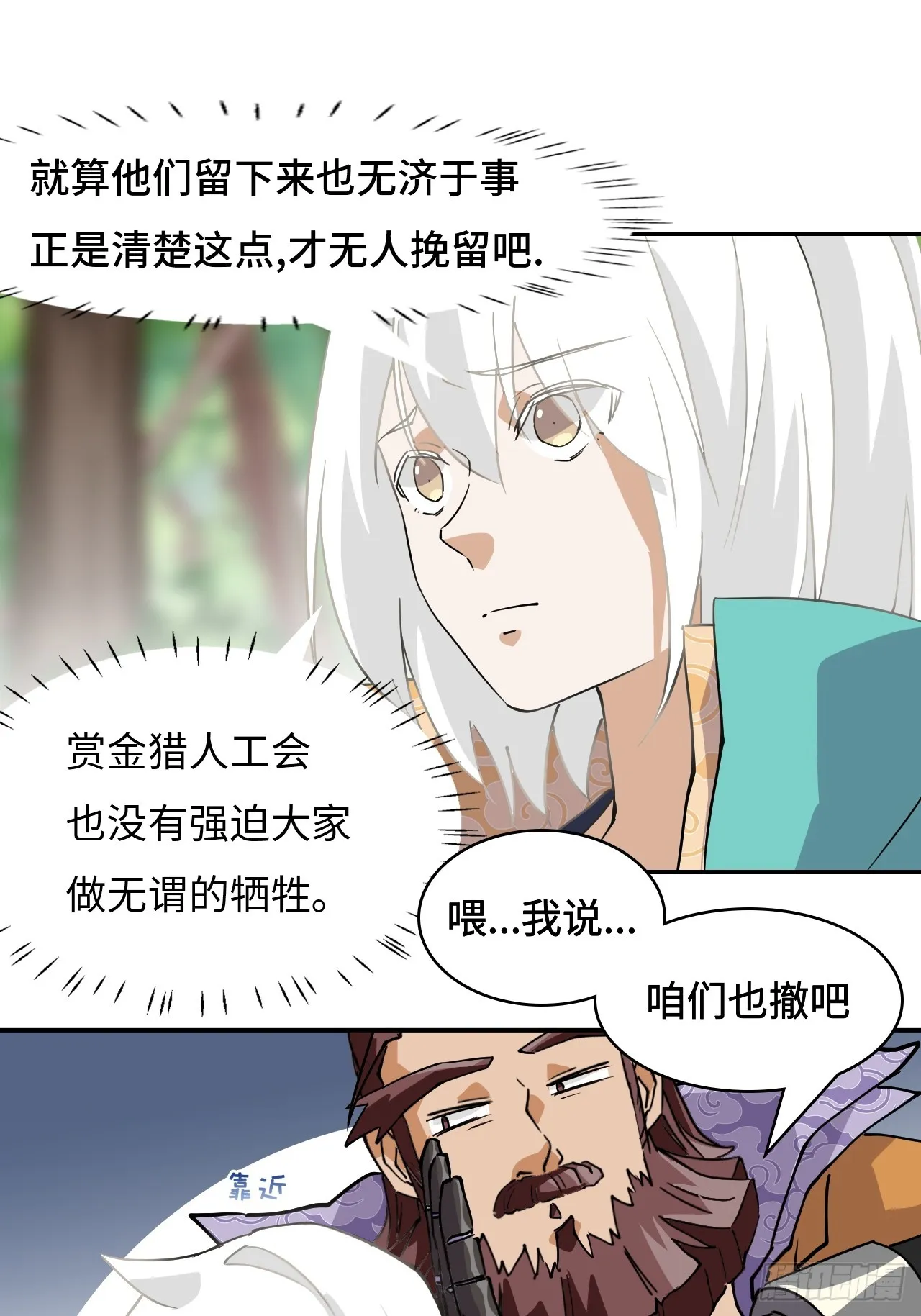 仁者无敌的敌漫画,9相伴左右3图