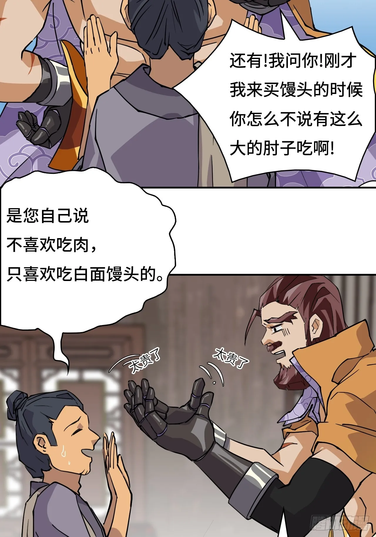 仁者无敌之龙战在野小说漫画,3物超所值2图