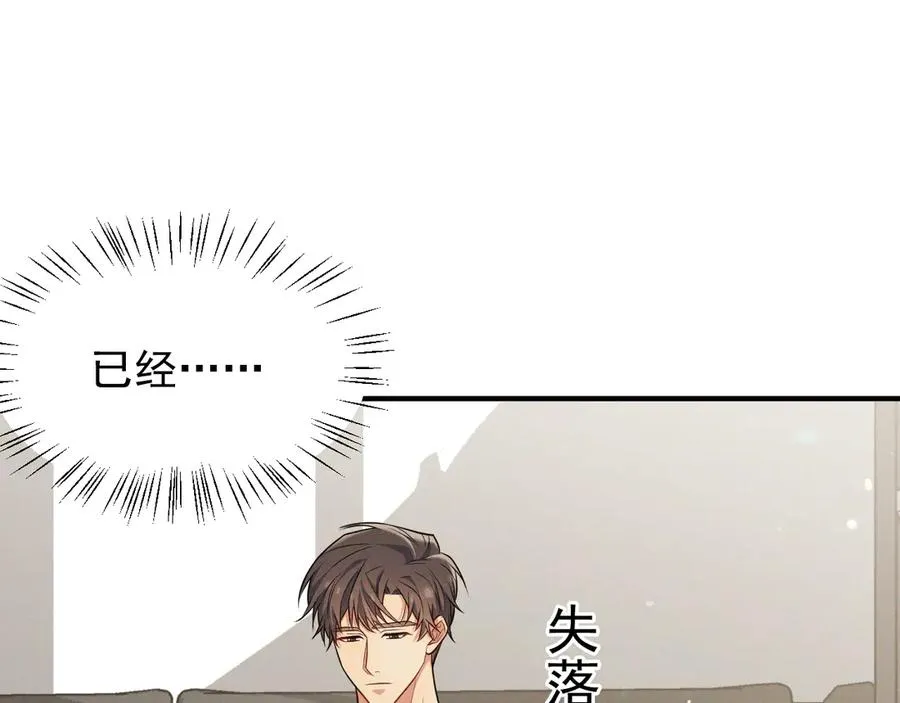 忠犬攻略 秀木成林漫画,第8话 请不要讨厌我1图